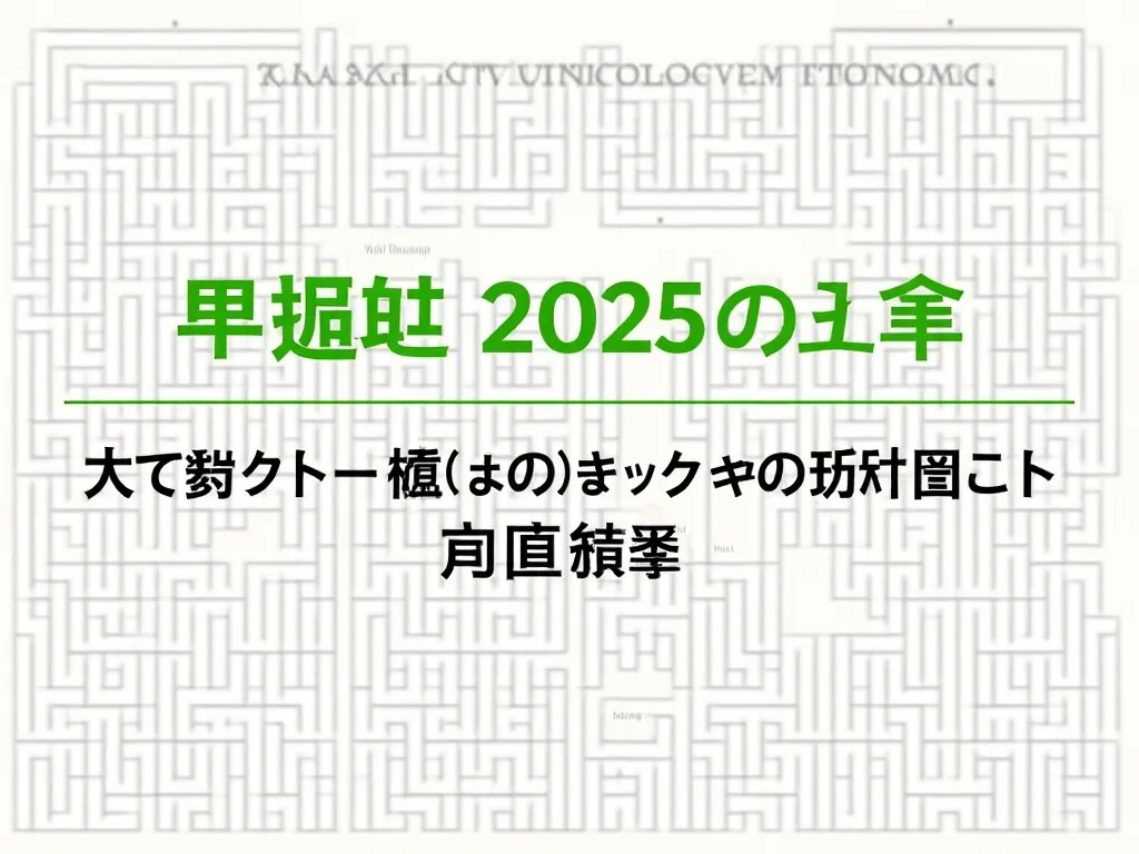 高崎経済大学偏差値